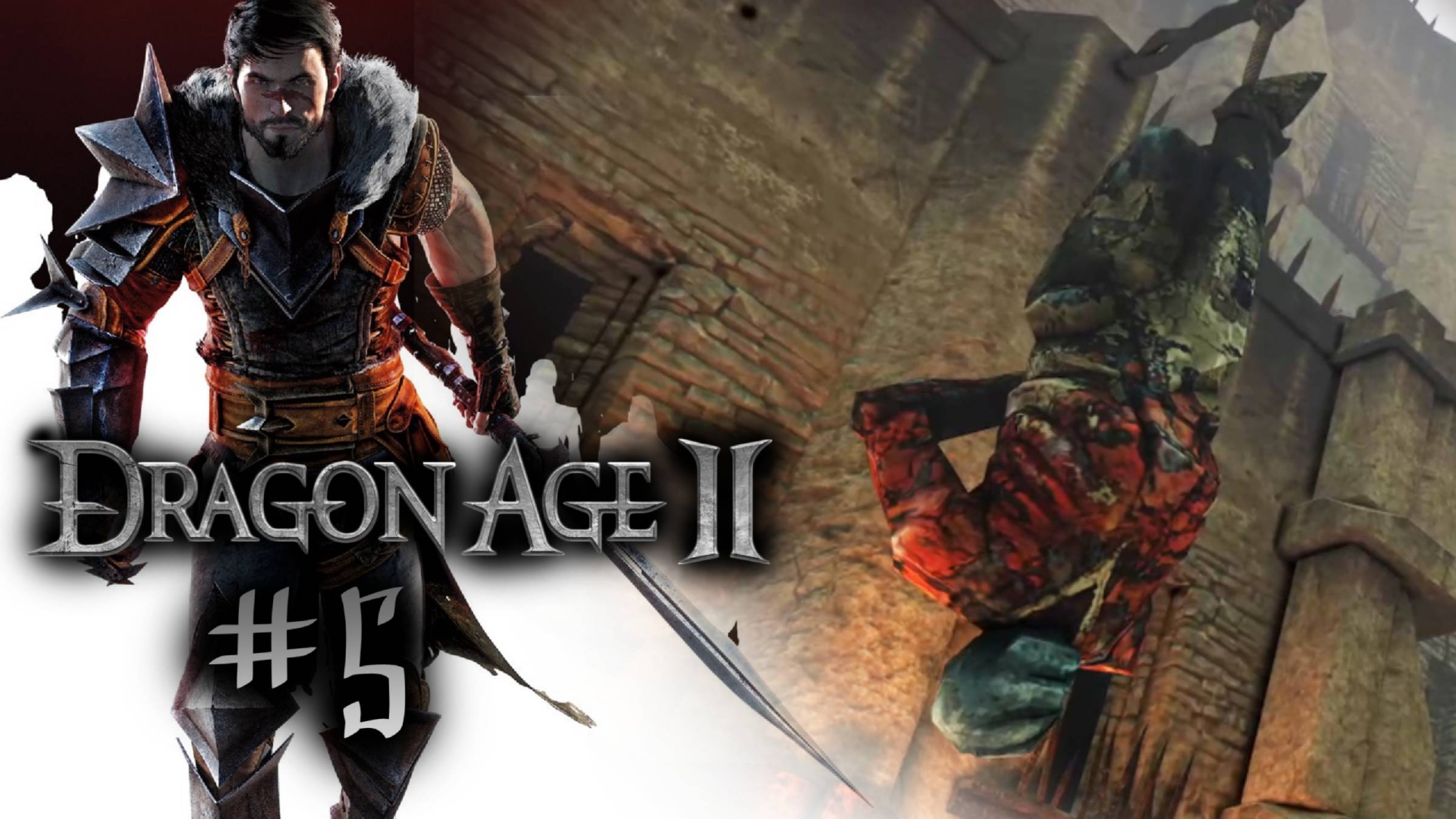 ЭКСКУРСИЯ В НИЖНИЙ ГОРОД | Dragon Age 2 прохождение #5 (максимальная сложность)