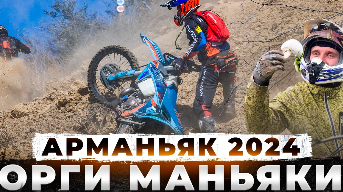 Арманьяк 2024. Экстримально-Безумные спуски.