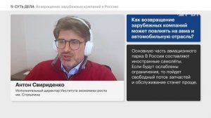 Возвращение иностранных компаний в Россию: последствия для экономики и курса рубля
