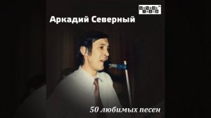 Жора, подержи мой макинтош (feat. Ансамбль "Четыре...