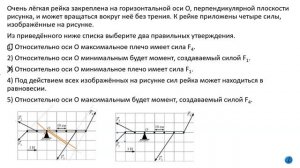 0113 (часть 1) выбор двух ответов из пяти, статика, условия равновесия