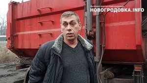 В течение последних двух недель в Новогродовке образовалась глобальная проблема переполненных свало