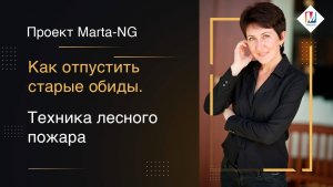 Как отпустить старые обиды.