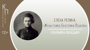 КРАЕВЕДЧЕСКАЯ ПЯТНИЦА c Еленой Репиной