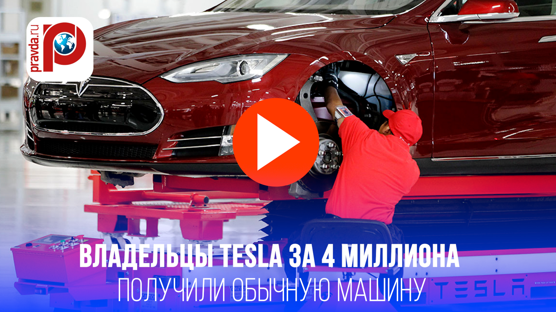 Tesla за 4 млн обманула надежды? Технический сбой раскрыл главный секрет!