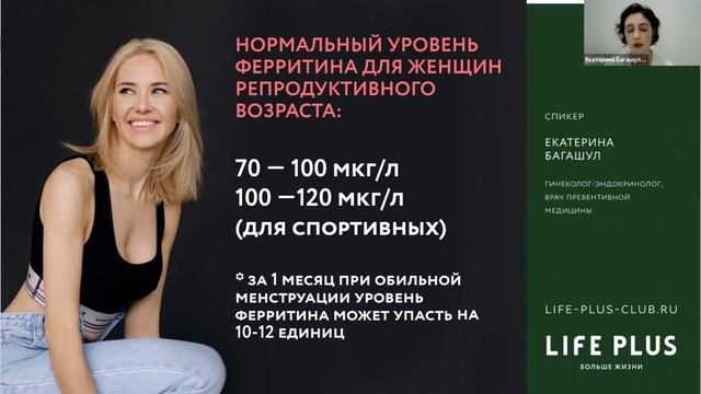 Каким должен быть уровень запаса железа - самого ценного ресурса женского здоровья.