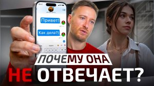 КАК переписываться с ДЕВУШКОЙ, чтобы понравиться ей