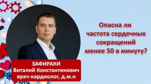 Опасна ли частота сердечных сокращений менее 50 в минуту?