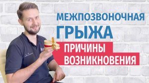 Межпозвоночная грыжа. Как лечить межпозвоночную грыжу? К какому врачу обращаться?