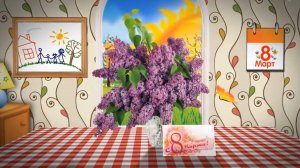Утренник 8 Марта