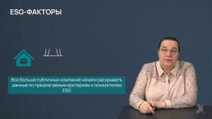 2.5.1 Принципы ответственного инвестирования