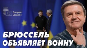 Саммит в Брюсселе. Финал войны: пора переговоров! Европа против США и России!