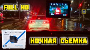 Neoline X-COP ROADMASTER, ночная съемка Full HD #neoline #roadmaster #радардетектор #неолайн #обзор