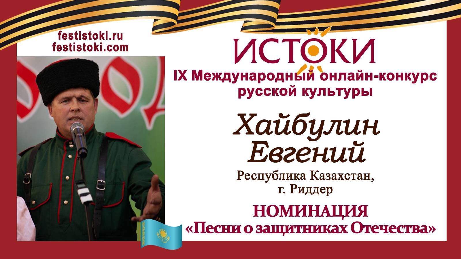 Хайбулин Евгений Сергеевич. Казахстан, ВКО, г. Риддер. "Слава ветеранам"