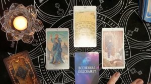 Таро прогноз в преддверие женского праздника!