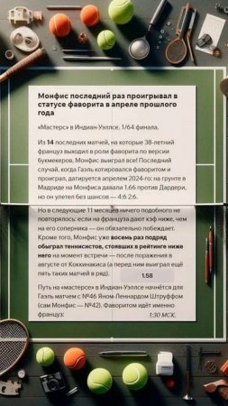 Прогноз на теннис. Прогноз на матч Штруфф -  Монфис. Ставка на теннис.