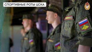 СПОРТРОТА ЦСКА_весенний призыв 2024