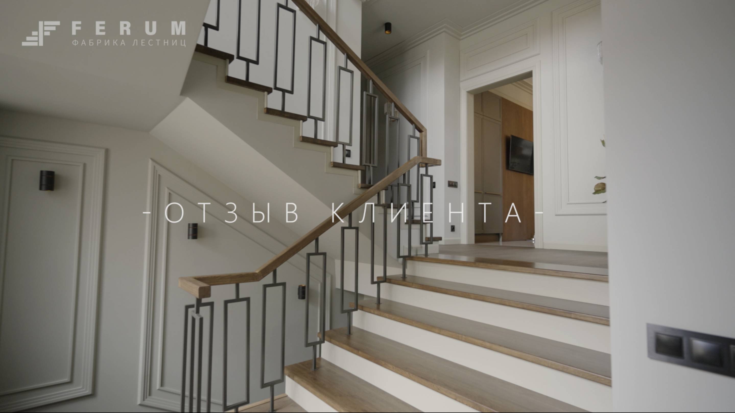 Отзыв заказчика на лестницу изготовленную нашей компанией. смотреть онлайн