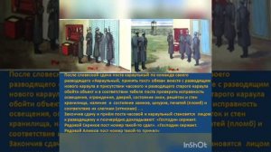 Тема 16. Обязанности и действия часового на посту