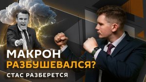 Стас разберется. "Российская угроза", уроки по мемам, ограничения для банковских карт