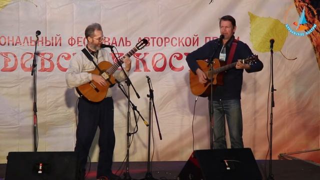 «Бардовские костры - 2019». Андрей Девяткин и ансамбль «Консонанс» смотреть онлайн