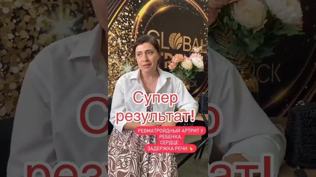 Порог сердца Зпр Ревматоидный артрит Нано бальзам 89177376793 консультация Глобал Тренд