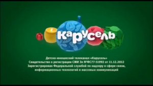 Свидетельство о регистрации Карусель (2018-2019) зима