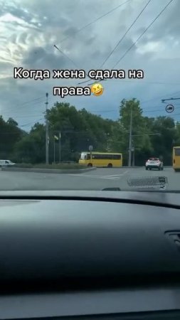 Сдала на права