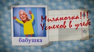 День рождения Миланы