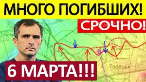 Курский Провал! Огромные Потери! Военные Сводки 06.03.2025