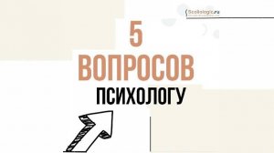 5 вопросов психологу про мотивацию в лечении сколиоза у детей