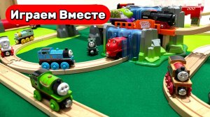 Играем в ПОЕЗДА ! Игрушки из мультика ! ПАРОВОЗИК ТОМАС ! Видео для детей