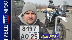 VOGE 300 RALLY / Еду на регистрацию в ГИБДД, регистрация мотоцикла в 2025 году