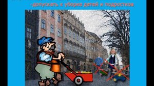 Видеоинструктаж по охране труда Дворник