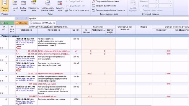 Смета  и акт на ремонт #смета #выполнение #расценка #гэсн2022 #акт #выполнение #гранд #обучение