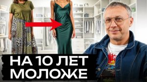 5 стильных трюков, которые вас ОМОЛОДЯТ! Модные фишки, которые скрывают возраст