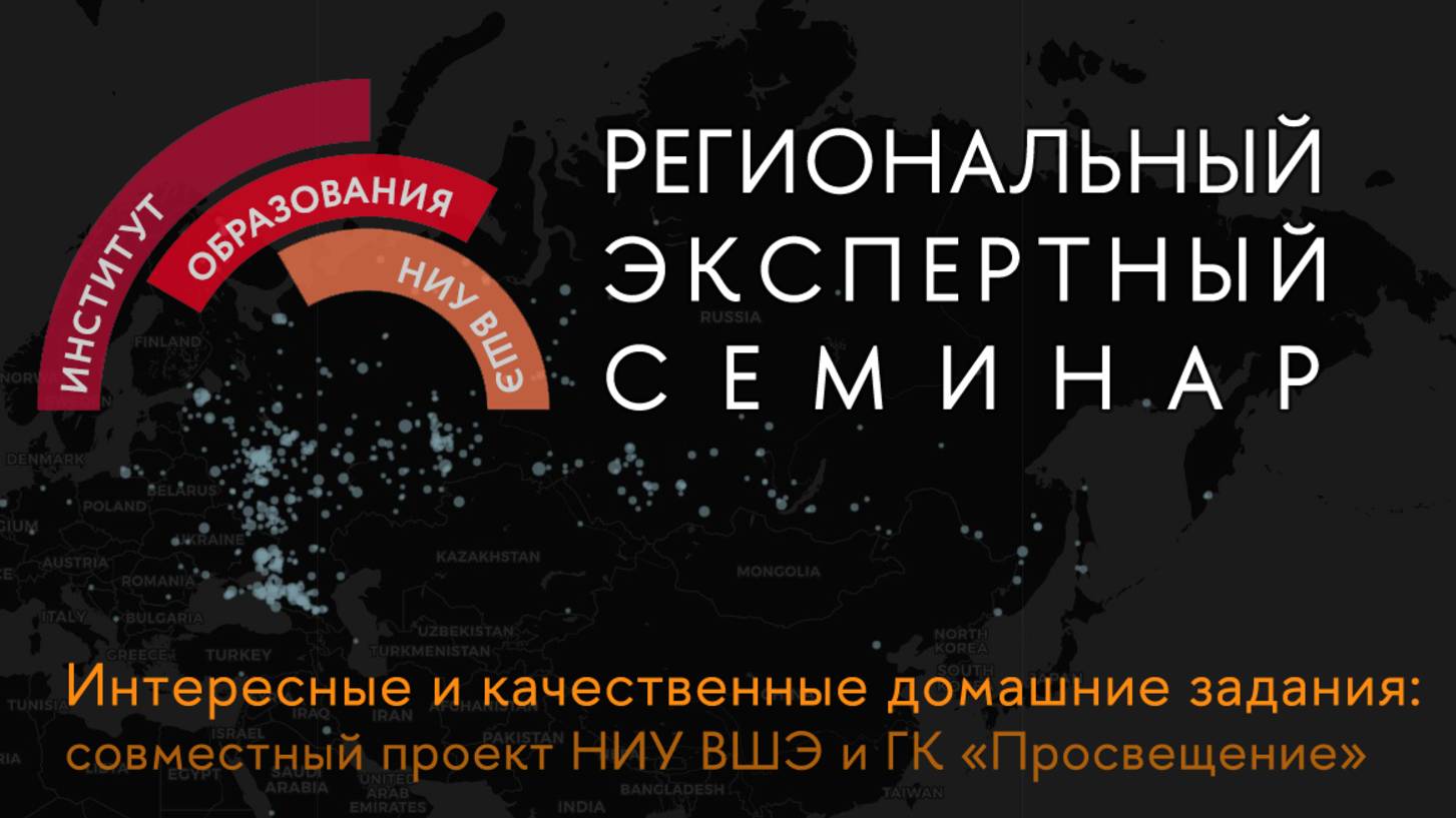 Интересные и качественные домашние задания: совместный проект НИУ ВШЭ и ГК «Просвещение»