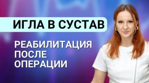 Реабилитация после артроскопии коленного сустава! Упражнения и самомассаж после операции
