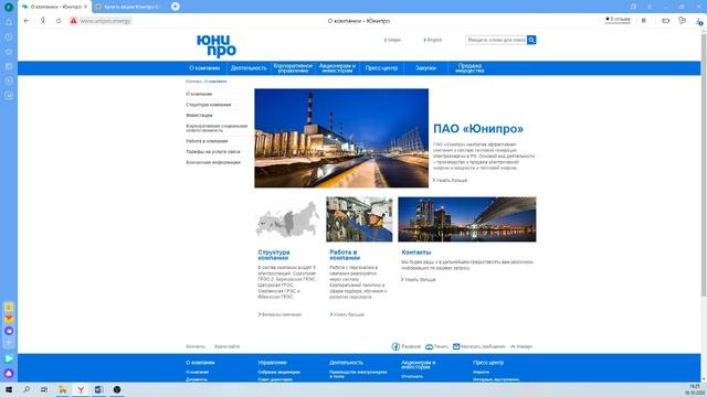 Юнипро – эффективная компания в отрасли с иностранным мажоритарным акционером/