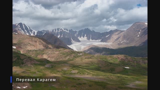 Горный Алтай. Джазатор. Актру. Карагем. Курайская степь. Чаган-Узун. 2016