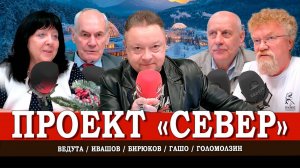 Бросок на Север, или Борьба за ресурсы обостряется | Ведута | Ивашов | Голомолзин | Гашо