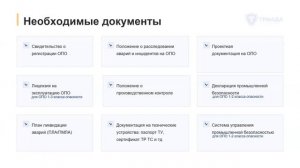 Классы опасности ОПО (опасного производственного объекта)