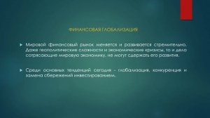 Дисциплина «Финансовые рынки и посредники»