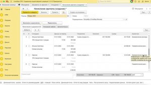 Начисление зарплаты