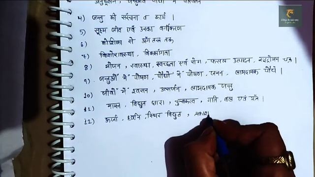 UPJASE #2021 SCIENCE #Syllabus | #ऐडेड स्कूल्स भर्ती परीक्षा पाठ्यक्रम विज्ञान смотреть онлайн