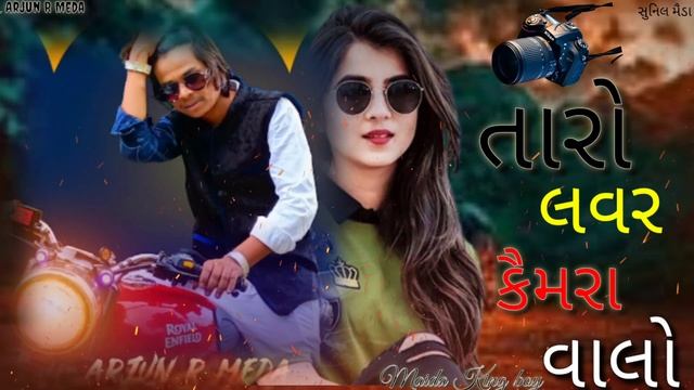 TARO LOVER CAMERA VALO || SINGER ARJUN R MEDA NEW TIMALI SONG 2023 смотреть онлайн