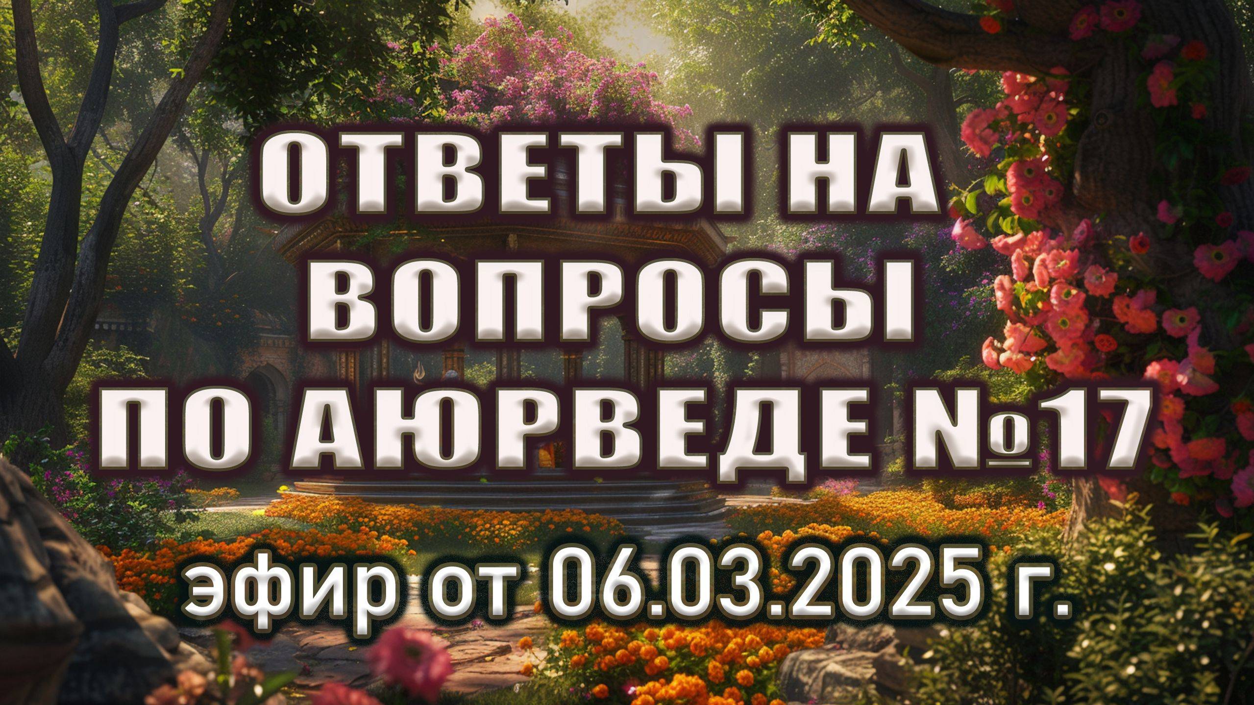 Ответы на вопросы | Разборы трендов | Что важно знать о весеннем здоровье?