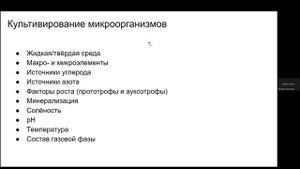 Микробиология 2 Устройство лабораторий. Современные методы изучения. Строение клетки