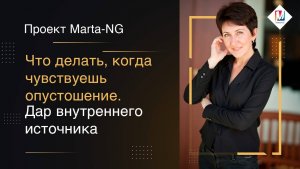 Что делать, когда чувствуешь опустошение.