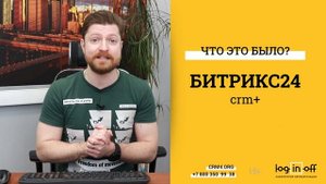 QR-Пропуска для гостей, клиентов, сотрудников в Битрикс24.CRM. Для УК, ЖКХ, КПП